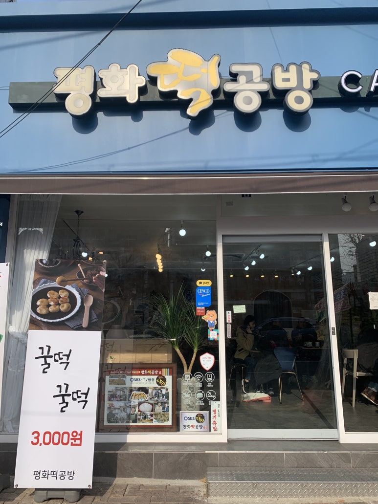 평화떡공방카페 이미지