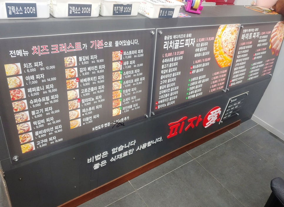 피자애용마점 이미지