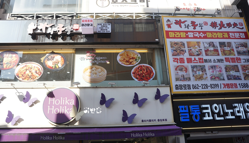 홀리카홀리카광주 이미지