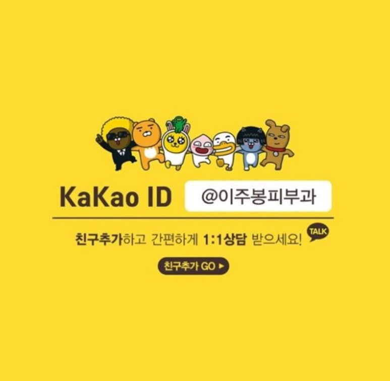 이주봉피부과의원 이미지