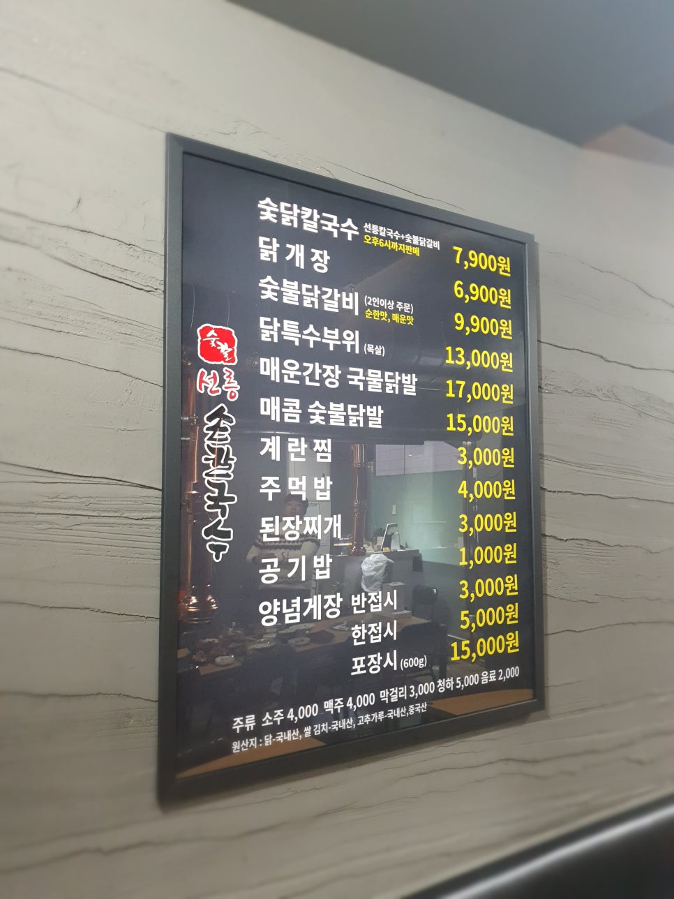 숯칼선릉손칼국수 이미지