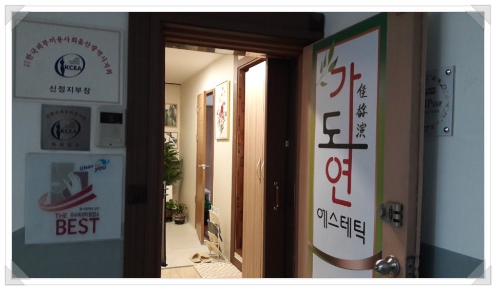 가도연에스테틱 이미지