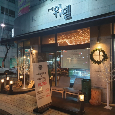 카페위델 이미지