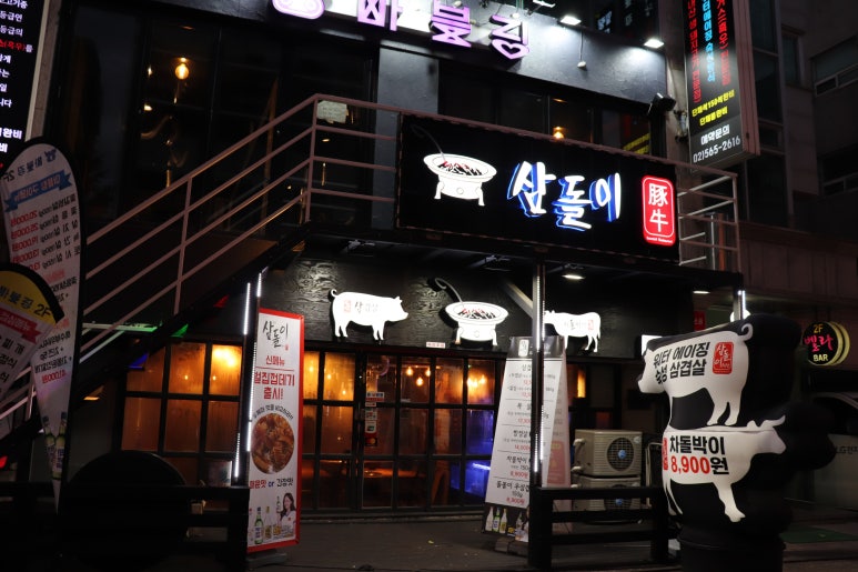 삼돌이식당 이미지