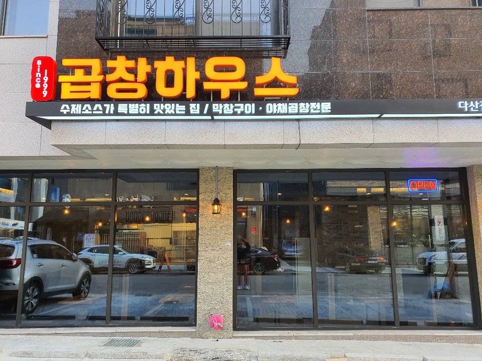 곱창하우스 이미지
