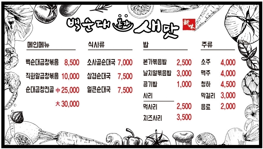 신림동 본가 백순대 이미지