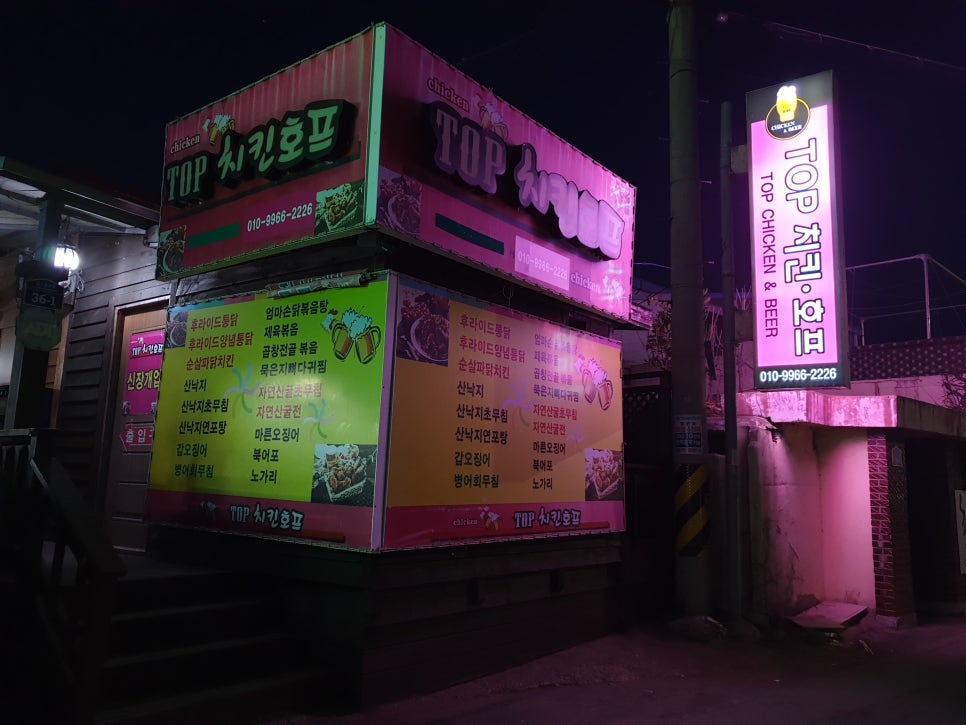 탑치킨호프 이미지