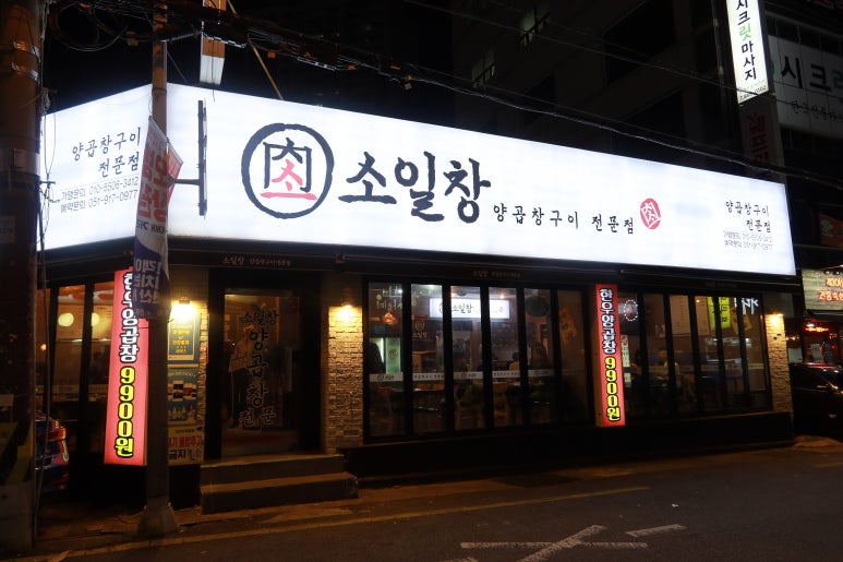 소일창 이미지
