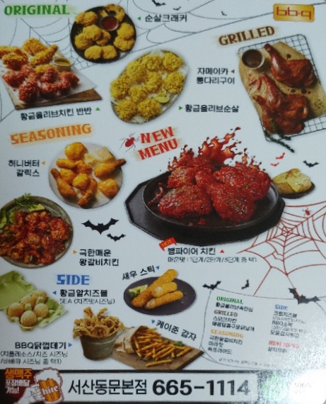 비비큐서산 이미지