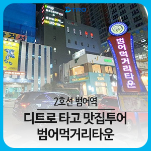 범어투어주 이미지