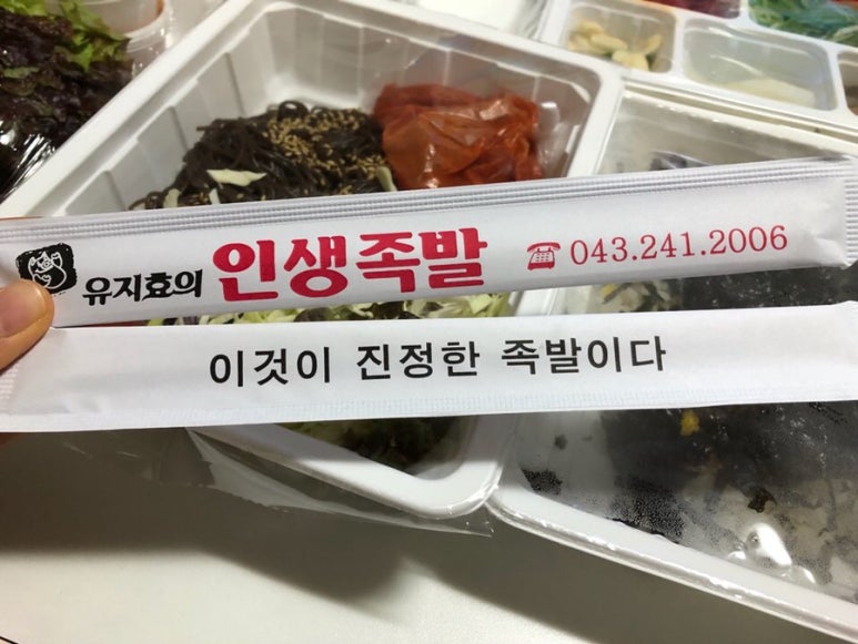 유지효의인생족발 이미지