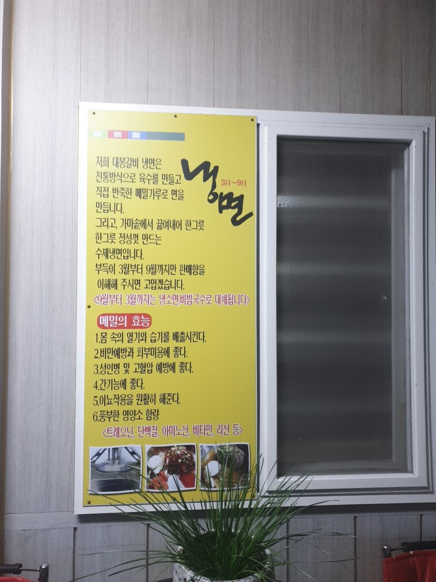 대봉갈비냉면 이미지