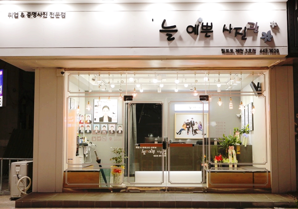 늘예쁜사진관 이미지