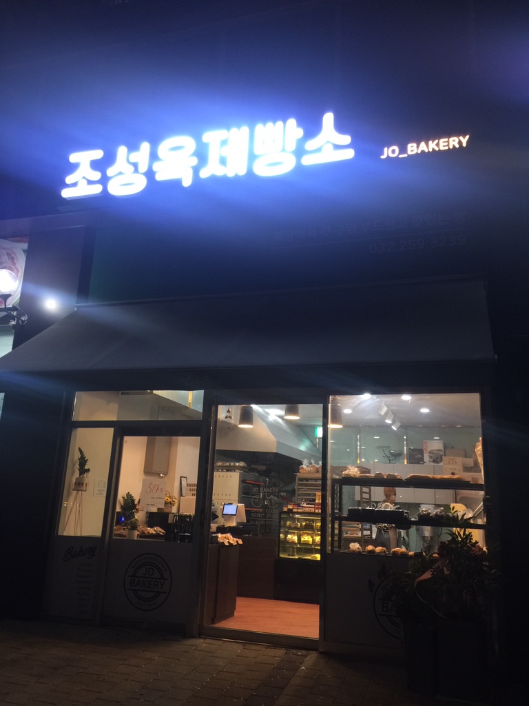 계양제빵소 이미지