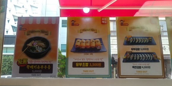 진주도깨비유부 이미지