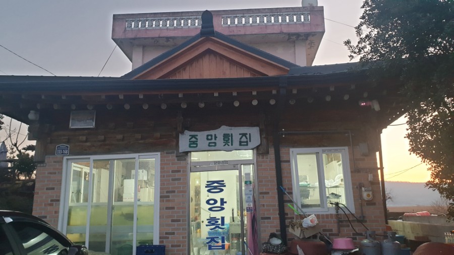 중앙횟집 이미지