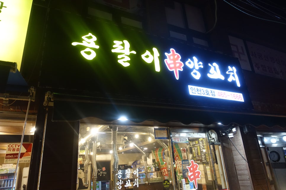 용팔이 양꼬치 이미지