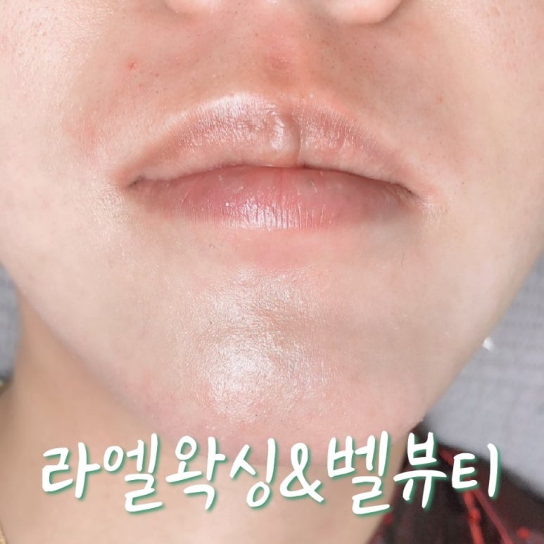 라엘왁싱&벨 뷰티 이미지