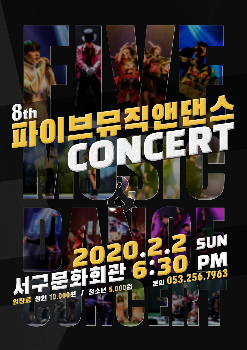 파이브뮤직앤댄스학원 이미지