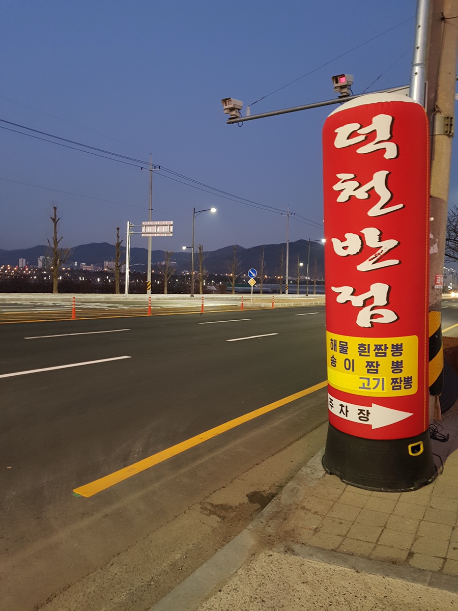 덕천반점２ 이미지