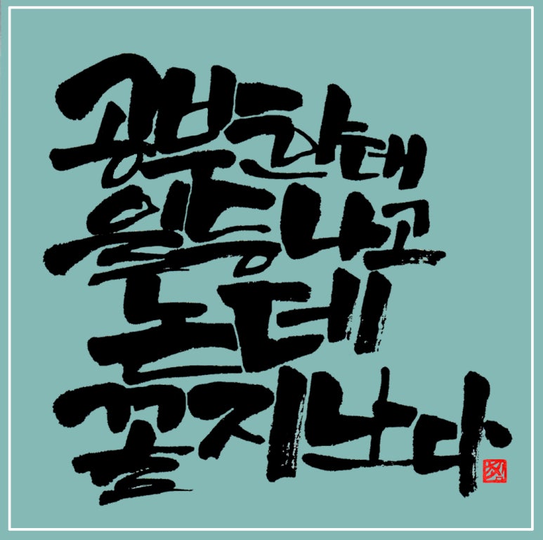 일등문구 이미지