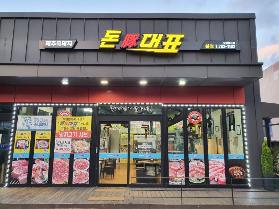 제주돈이야기 이미지