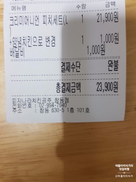 피자나라치킨공주(창동점) 이미지