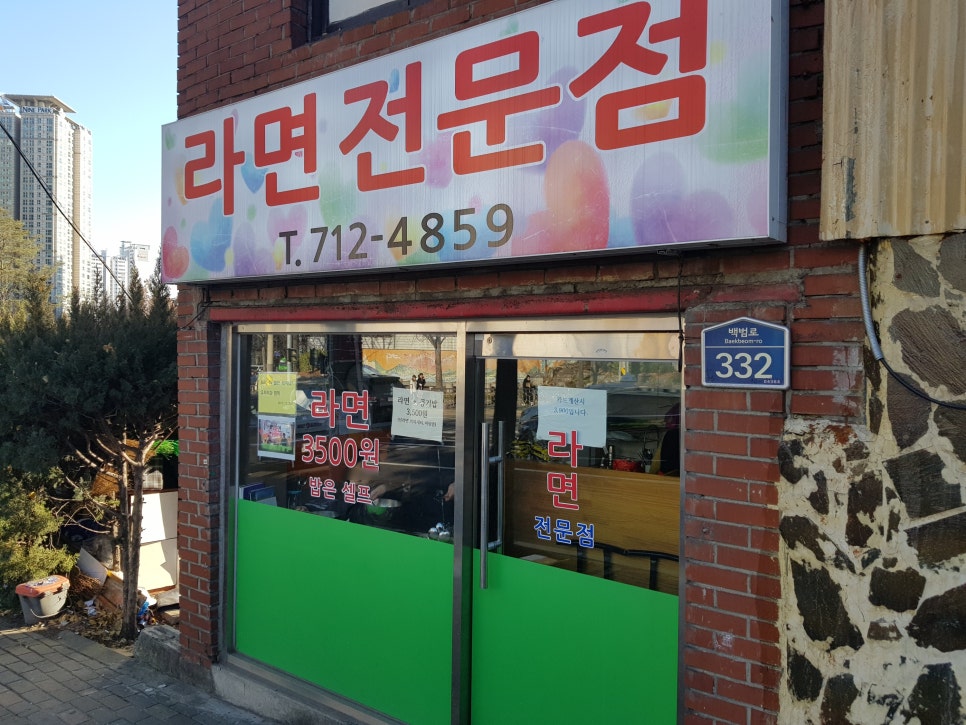 라면집 이미지