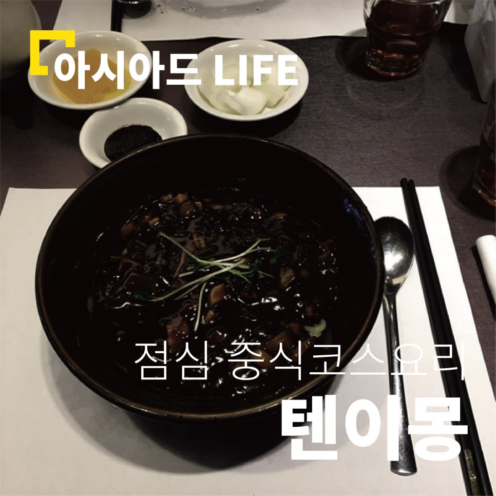 텐이몽 이미지