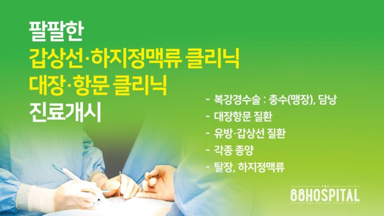 88병원 이미지