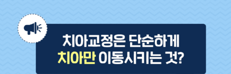미소하나치과교정과치과의원 이미지
