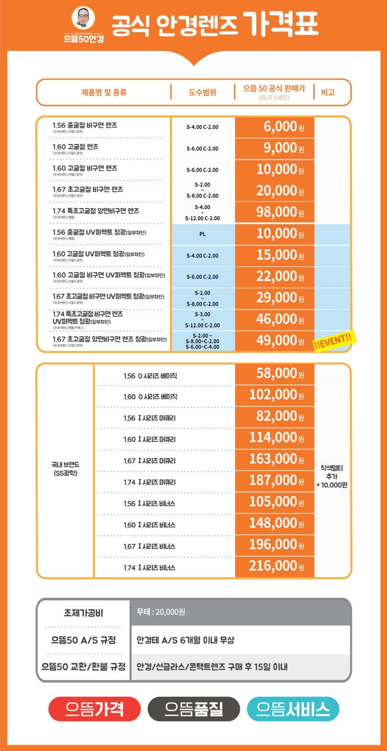 으뜸50안경 이미지