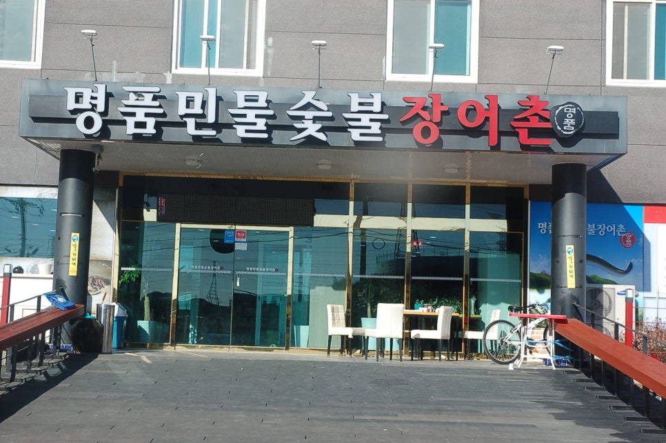 명품숯불민물장어 이미지