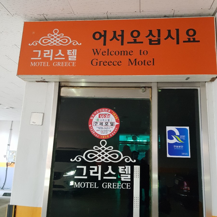 그리스텔 이미지