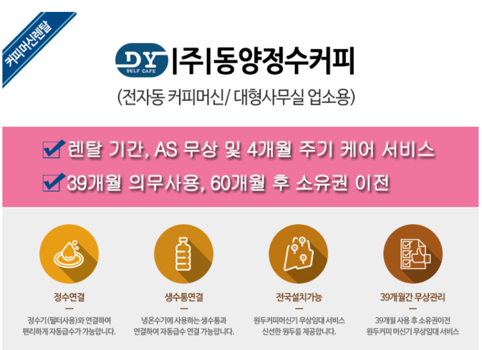 동양렌탈주 이미지