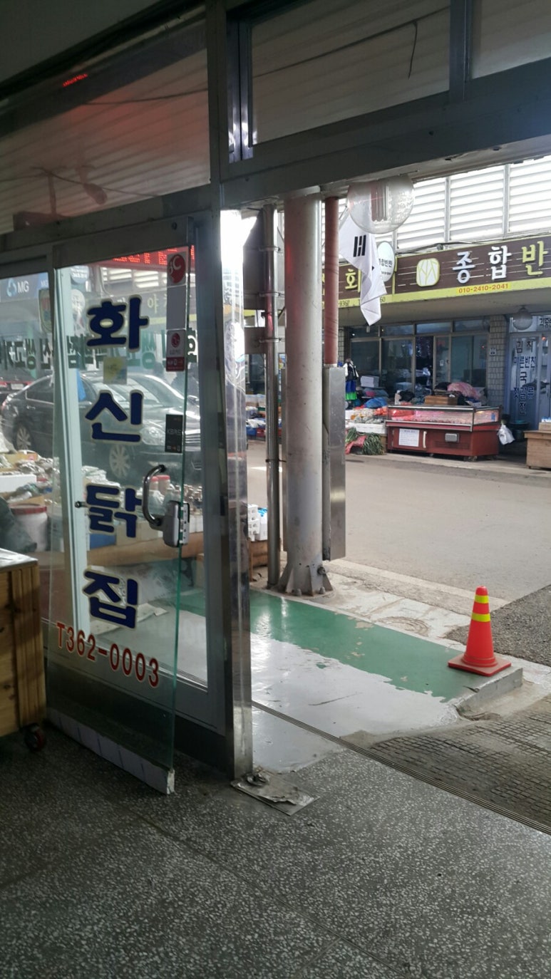 화신닭집 이미지