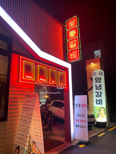 쌍룡갈비 이미지