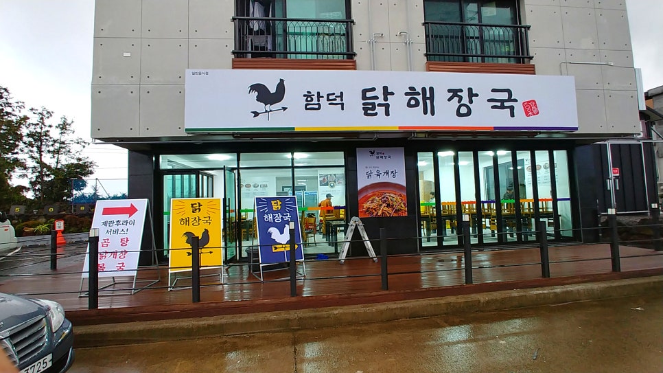 함덕 닭해장국 이미지