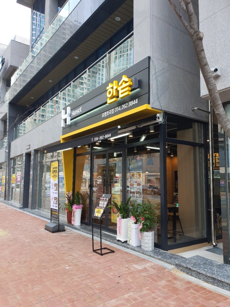 한솥 포항초곡점 이미지