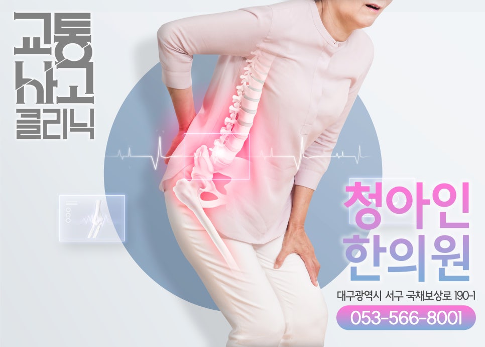 청아인한의원 이미지