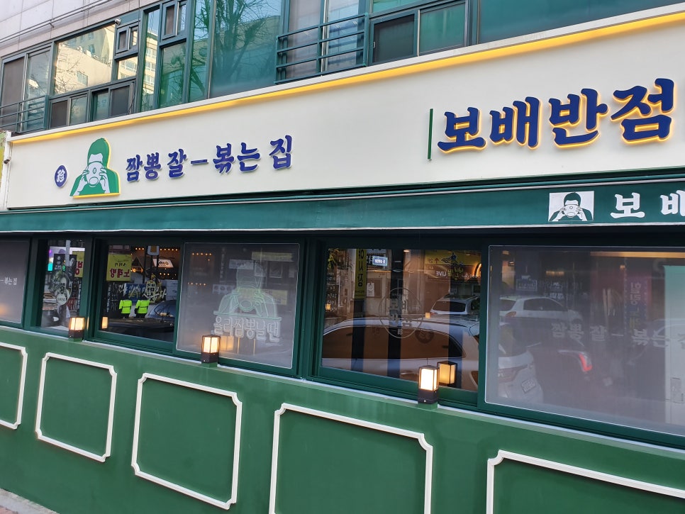 보배반점 이미지
