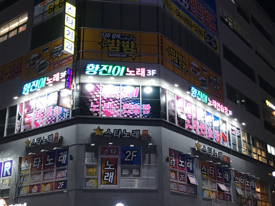세종노래연습장 이미지
