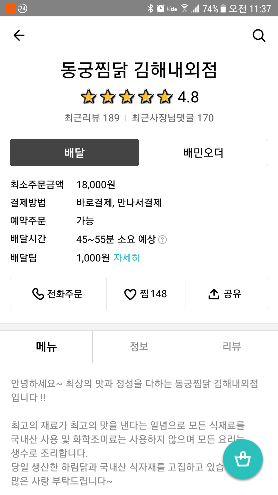 동궁찜닭 김해내외점 이미지