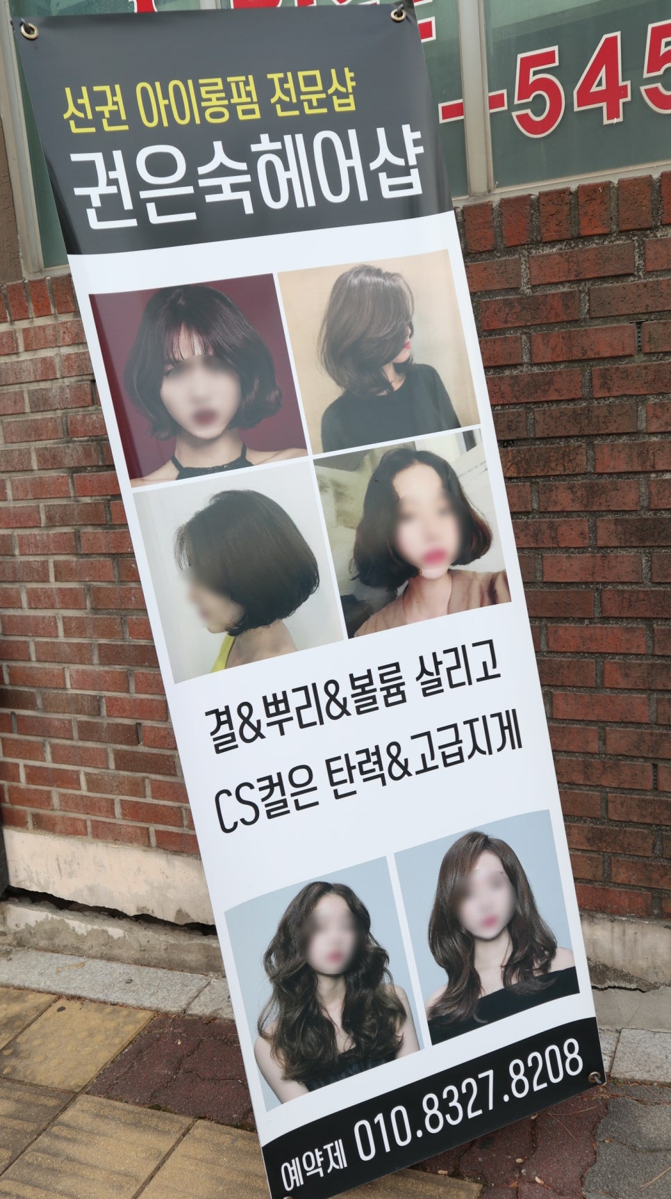 권은숙미용실 이미지