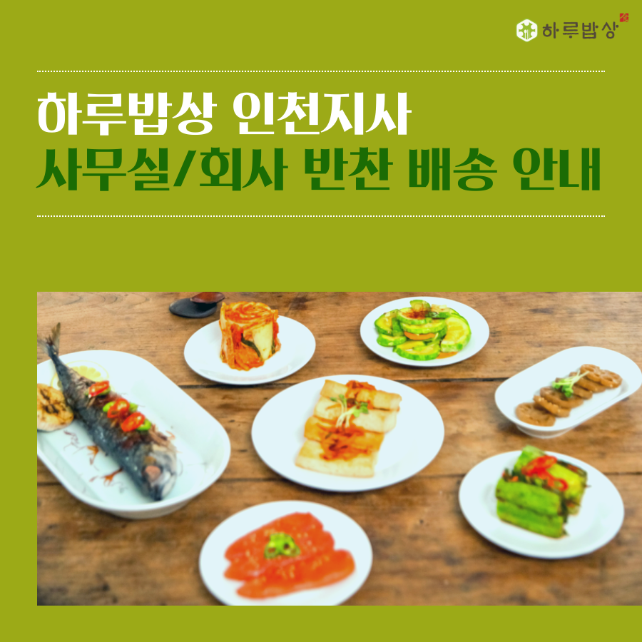 하루밥상 이미지