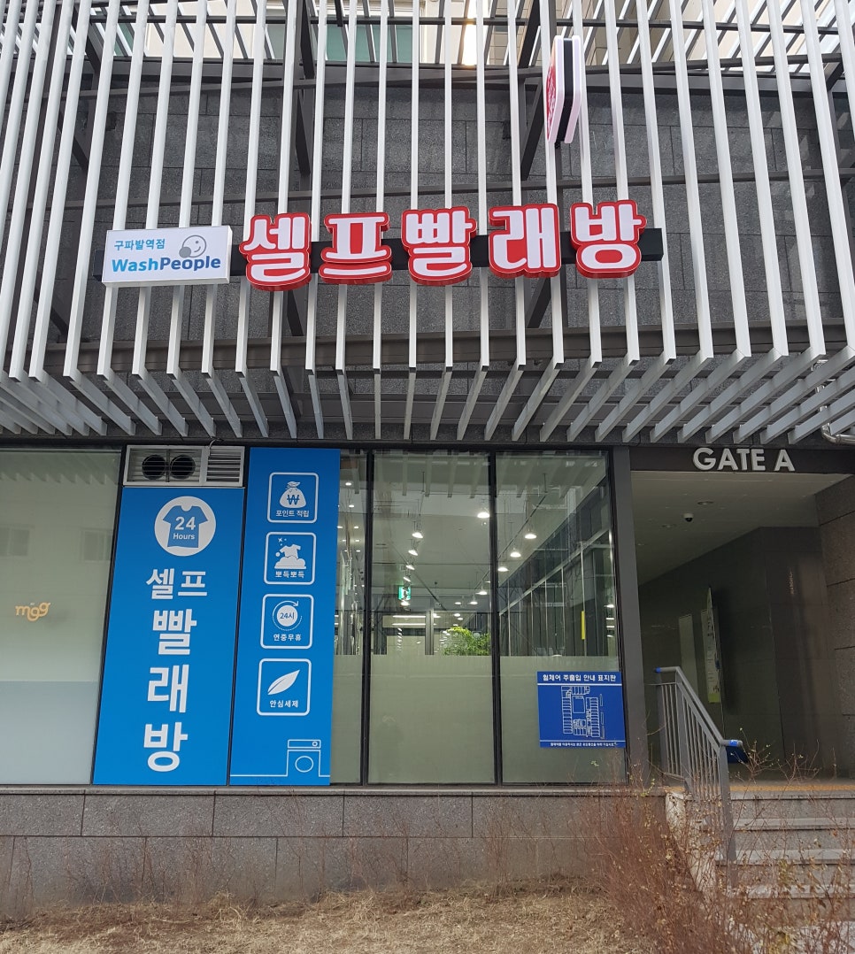 레미안세탁 이미지