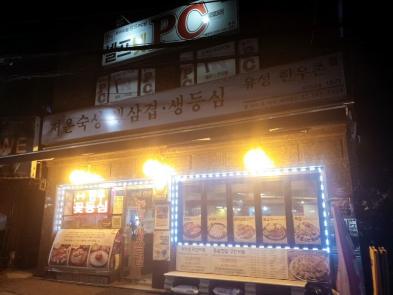 유성한우촌 이미지