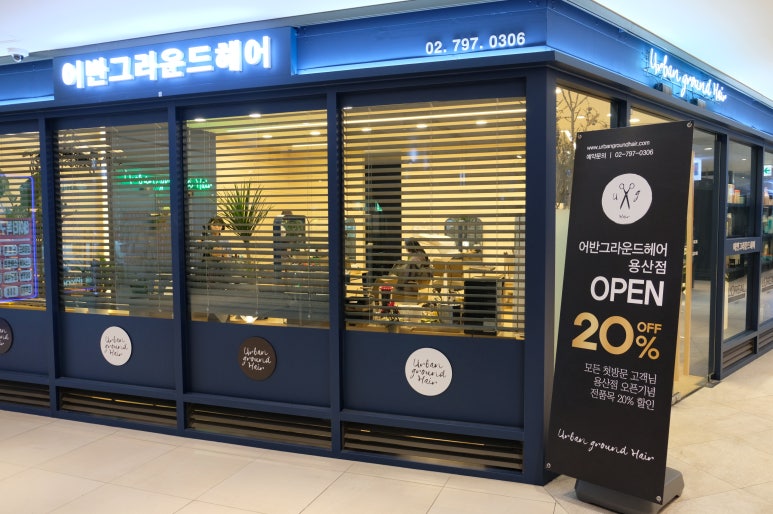 어반그라운드헤어 용산점 이미지