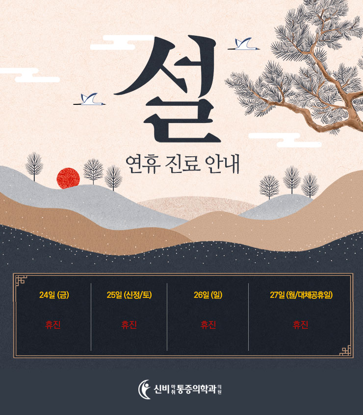 신비마취통증의학과 이미지