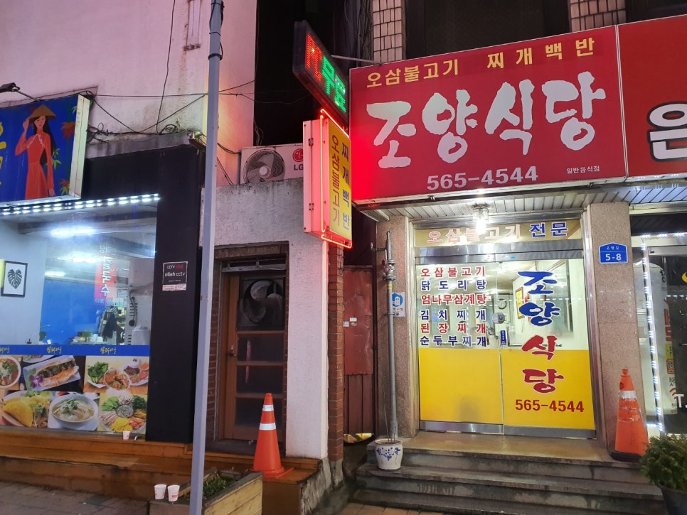 조양식당 이미지